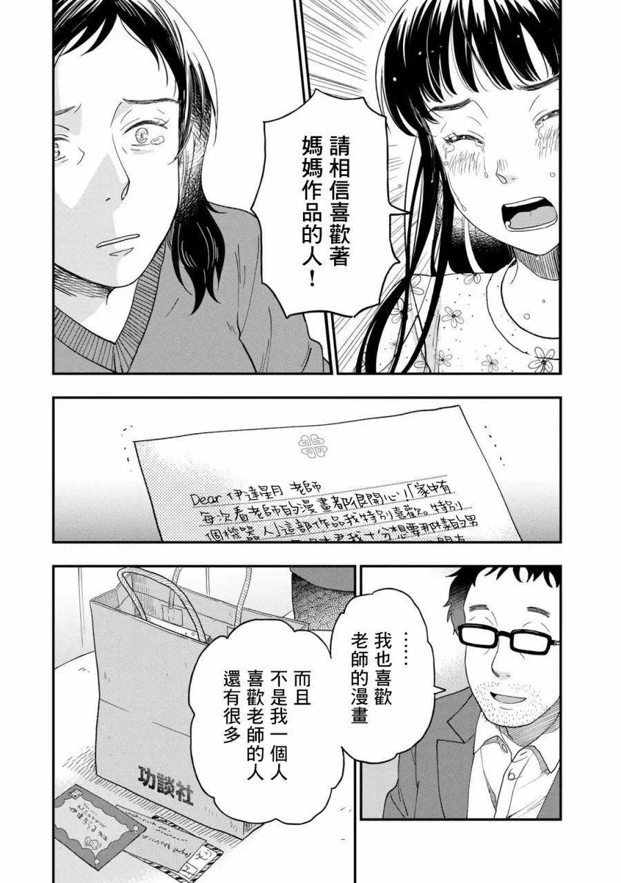 《动画师！》第27话 第27页