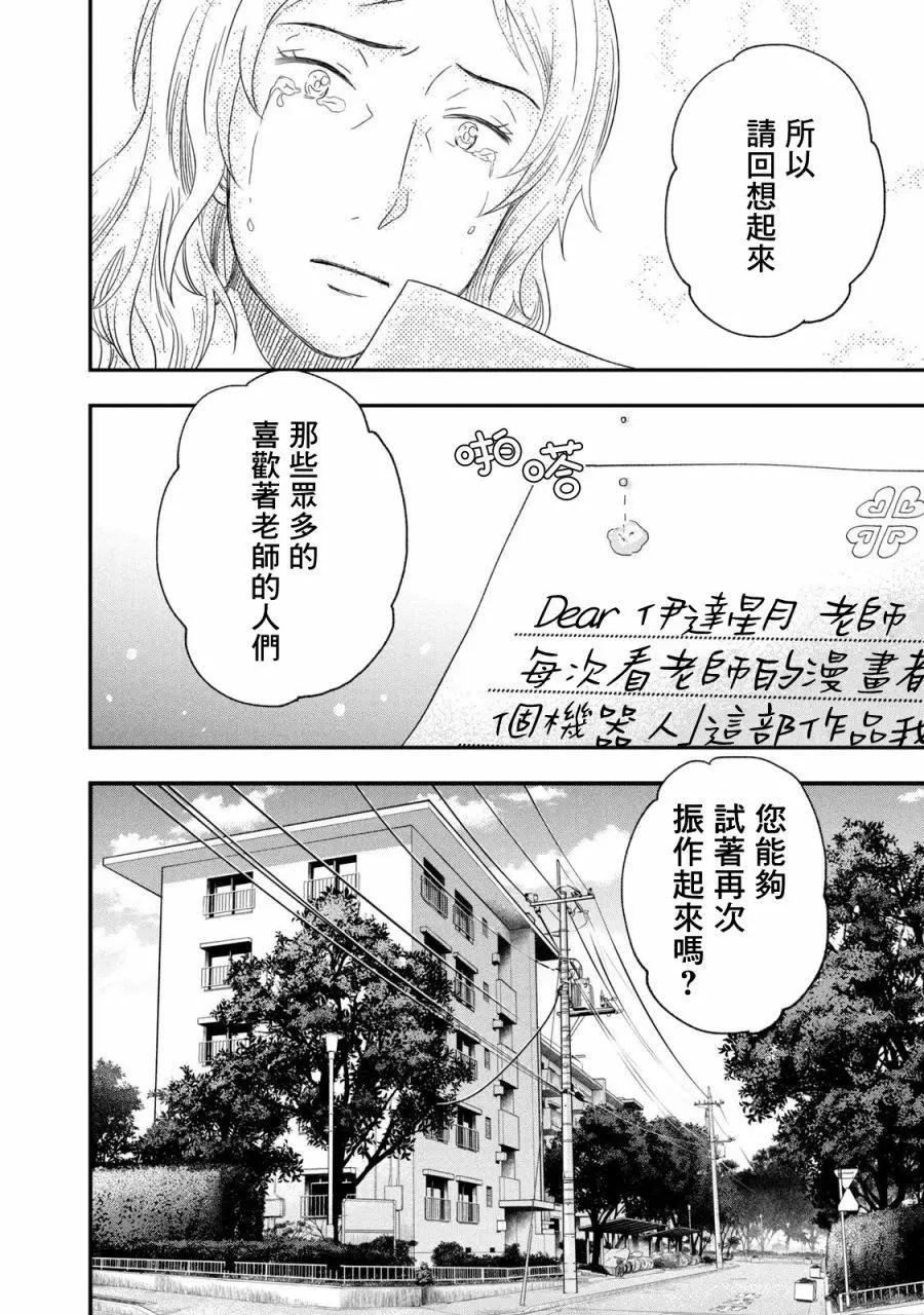 《动画师！》第27话 第28页