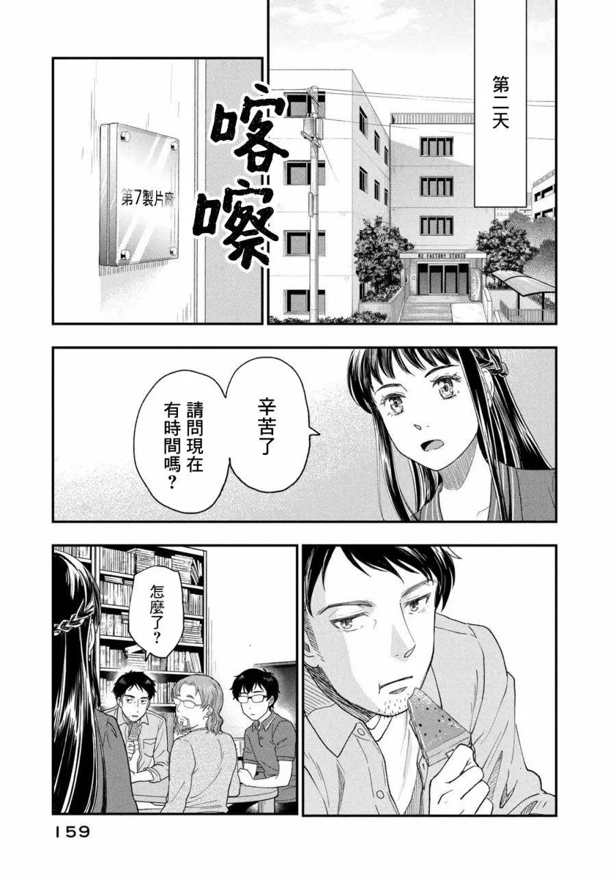 《动画师！》第27话 第29页