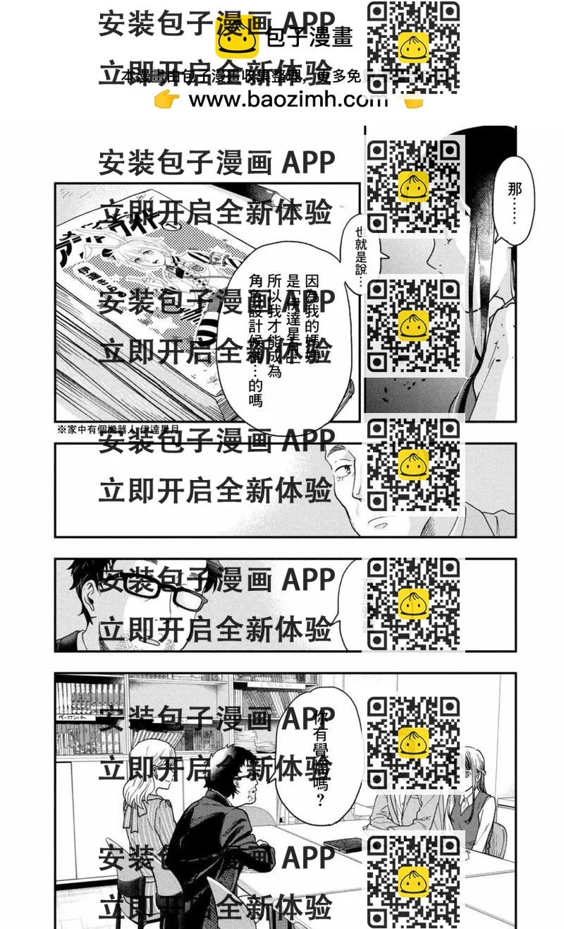 《动画师！》第27话 第2页