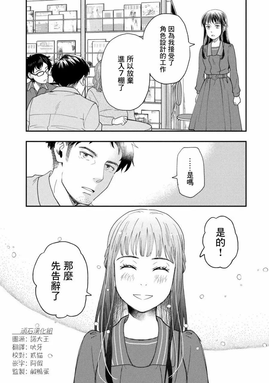 《动画师！》第27话 第30页