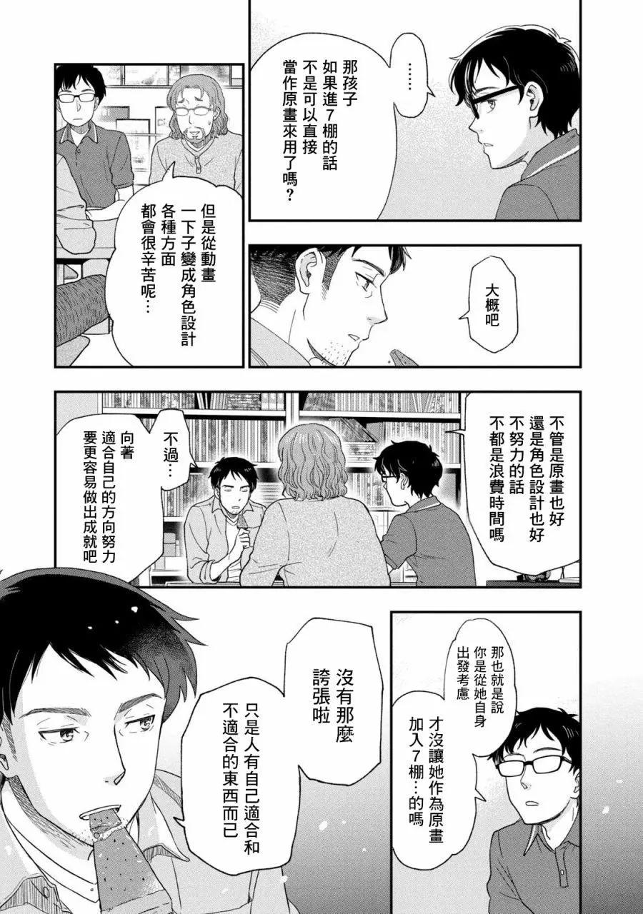 《动画师！》第27话 第31页