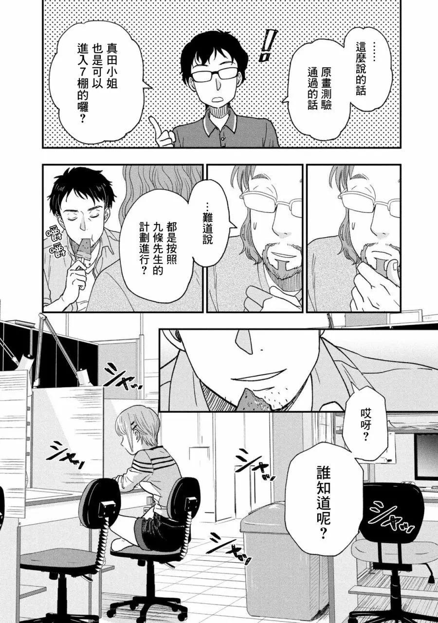 《动画师！》第27话 第32页