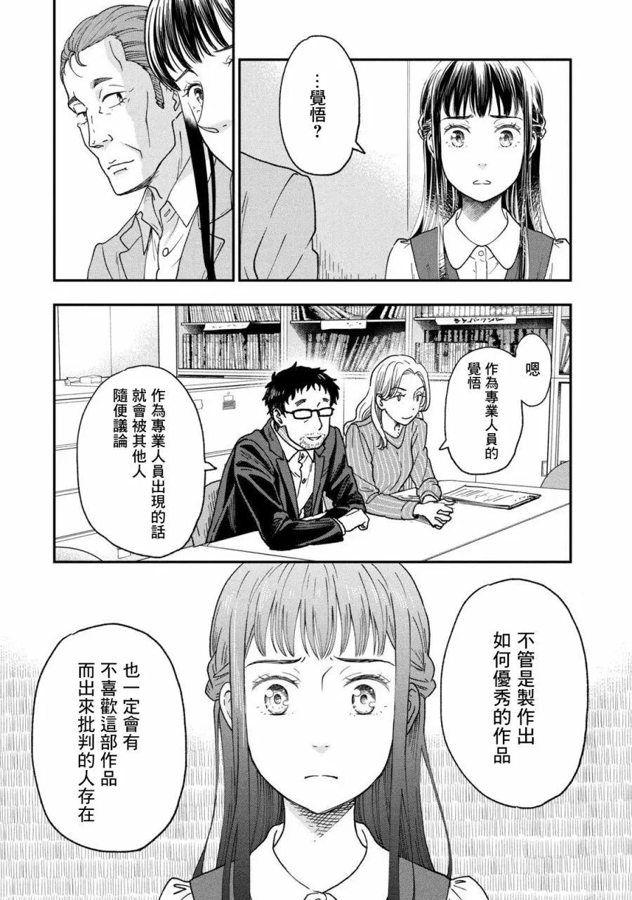 《动画师！》第27话 第3页