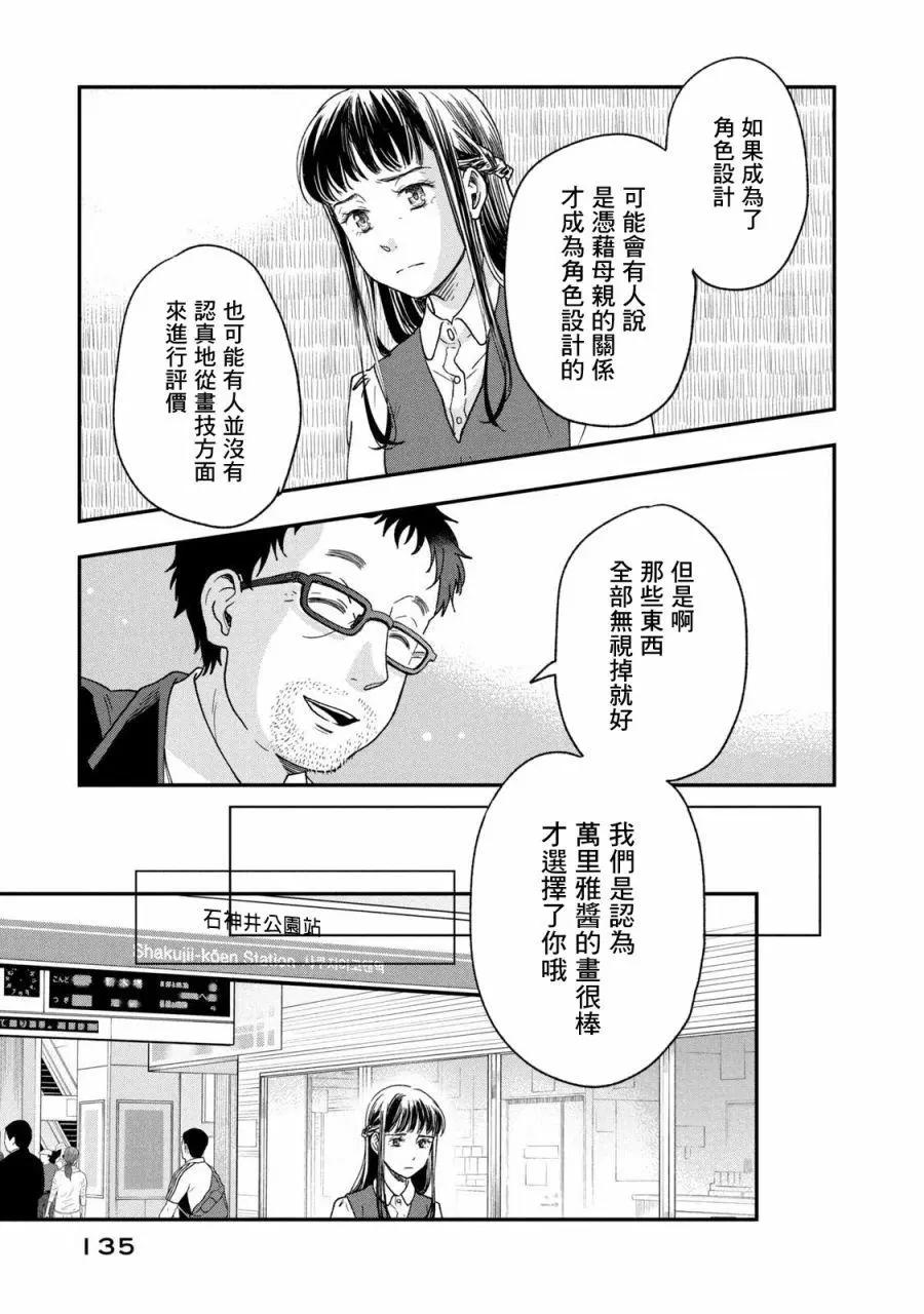 《动画师！》第27话 第5页