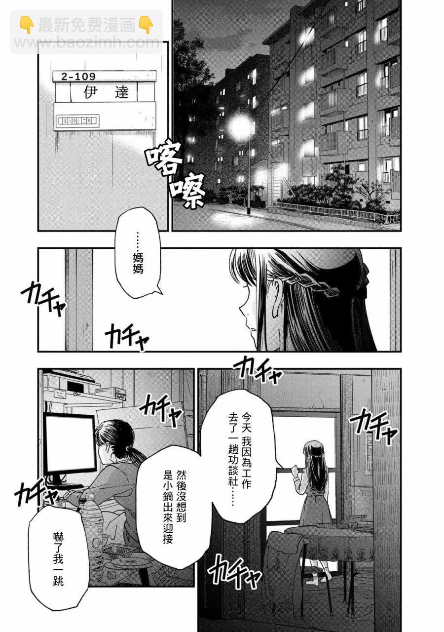 《动画师！》第27话 第7页