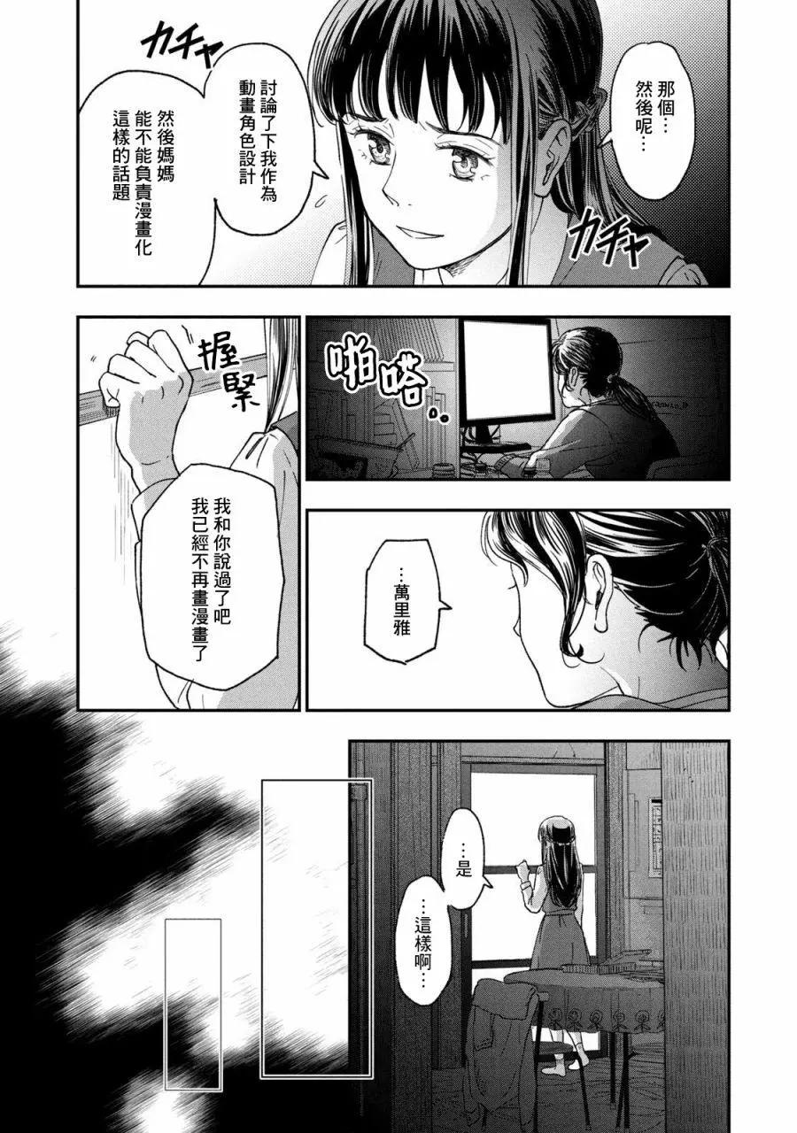 《动画师！》第27话 第8页