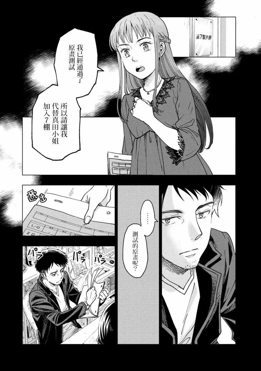 《动画师！》第27话 第9页