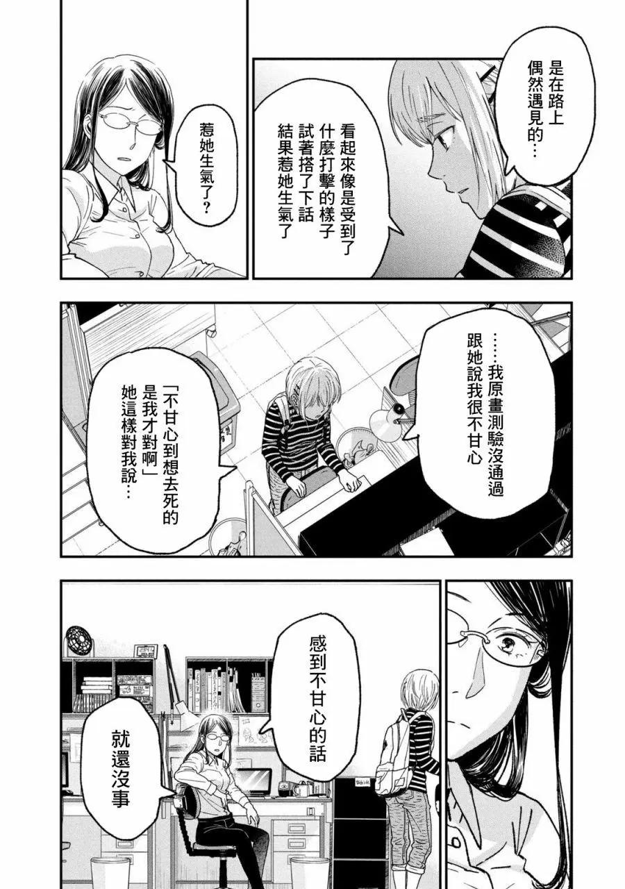 《动画师！》第25话 第18页