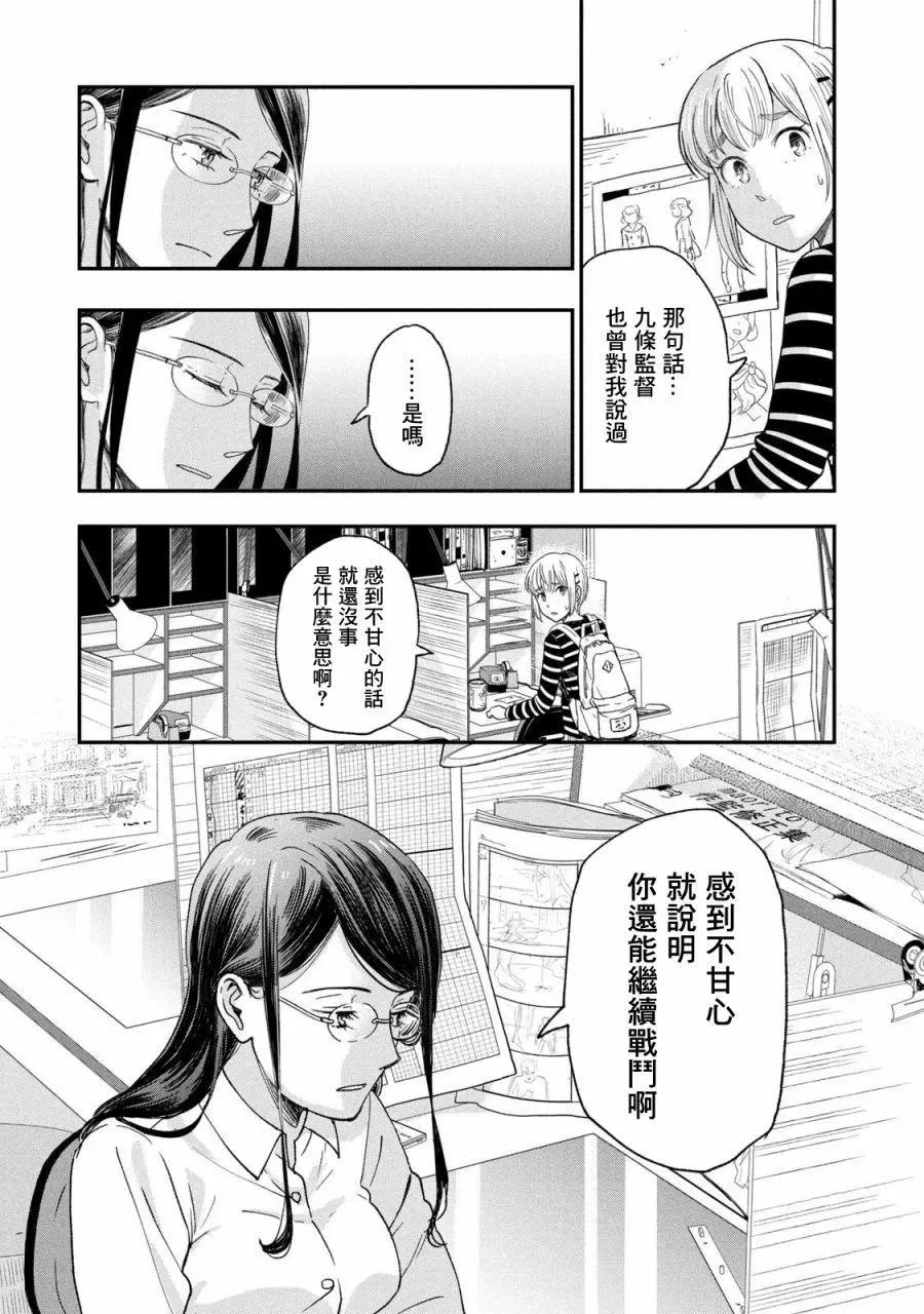 《动画师！》第25话 第19页