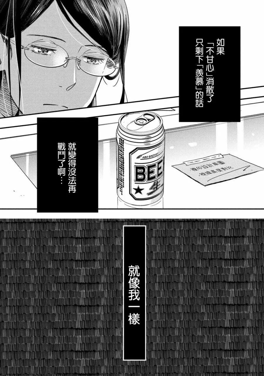 《动画师！》第25话 第20页
