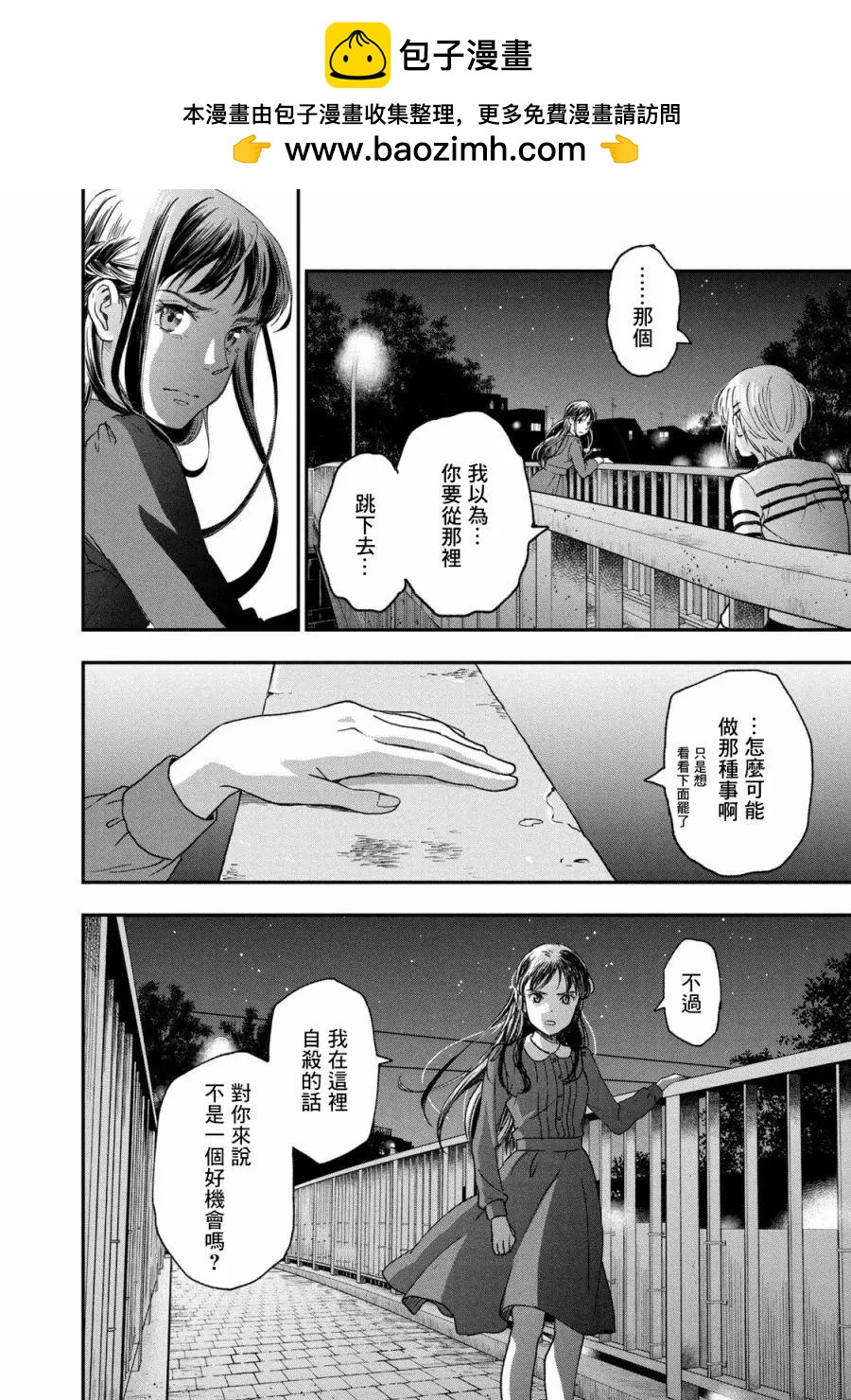 《动画师！》第25话 第2页