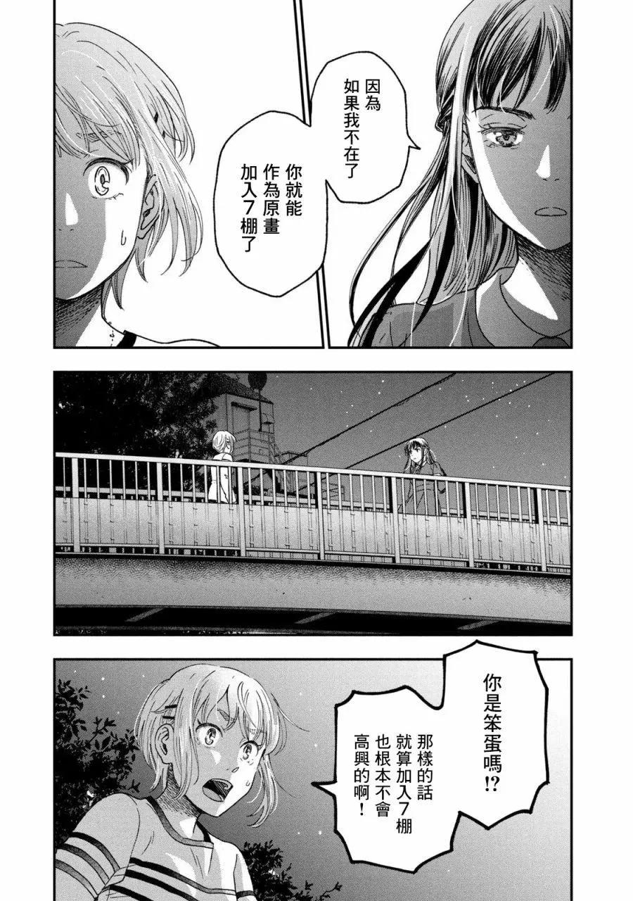 《动画师！》第25话 第3页