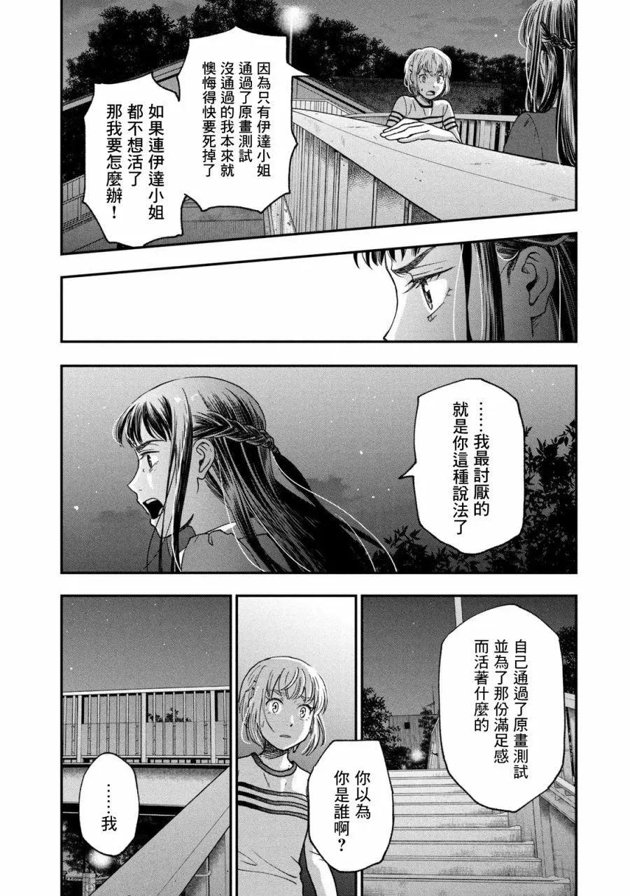 《动画师！》第25话 第4页