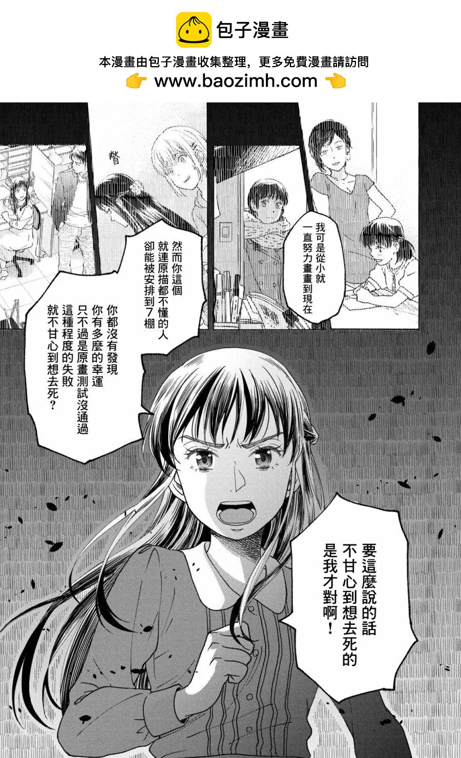 《动画师！》第25话 第5页