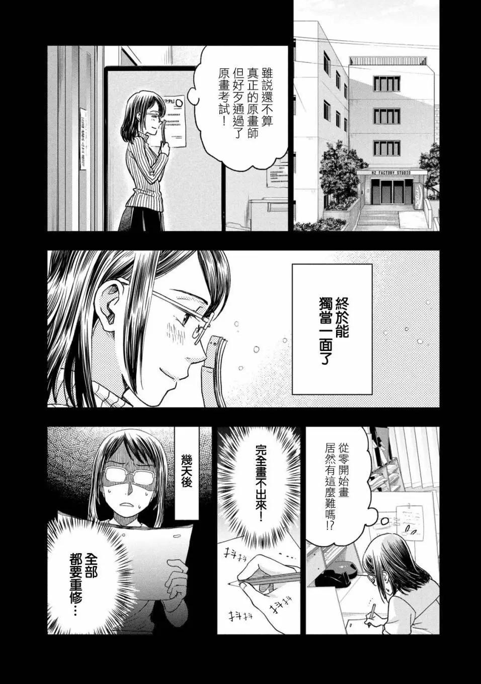 《动画师！》第26话 第10页