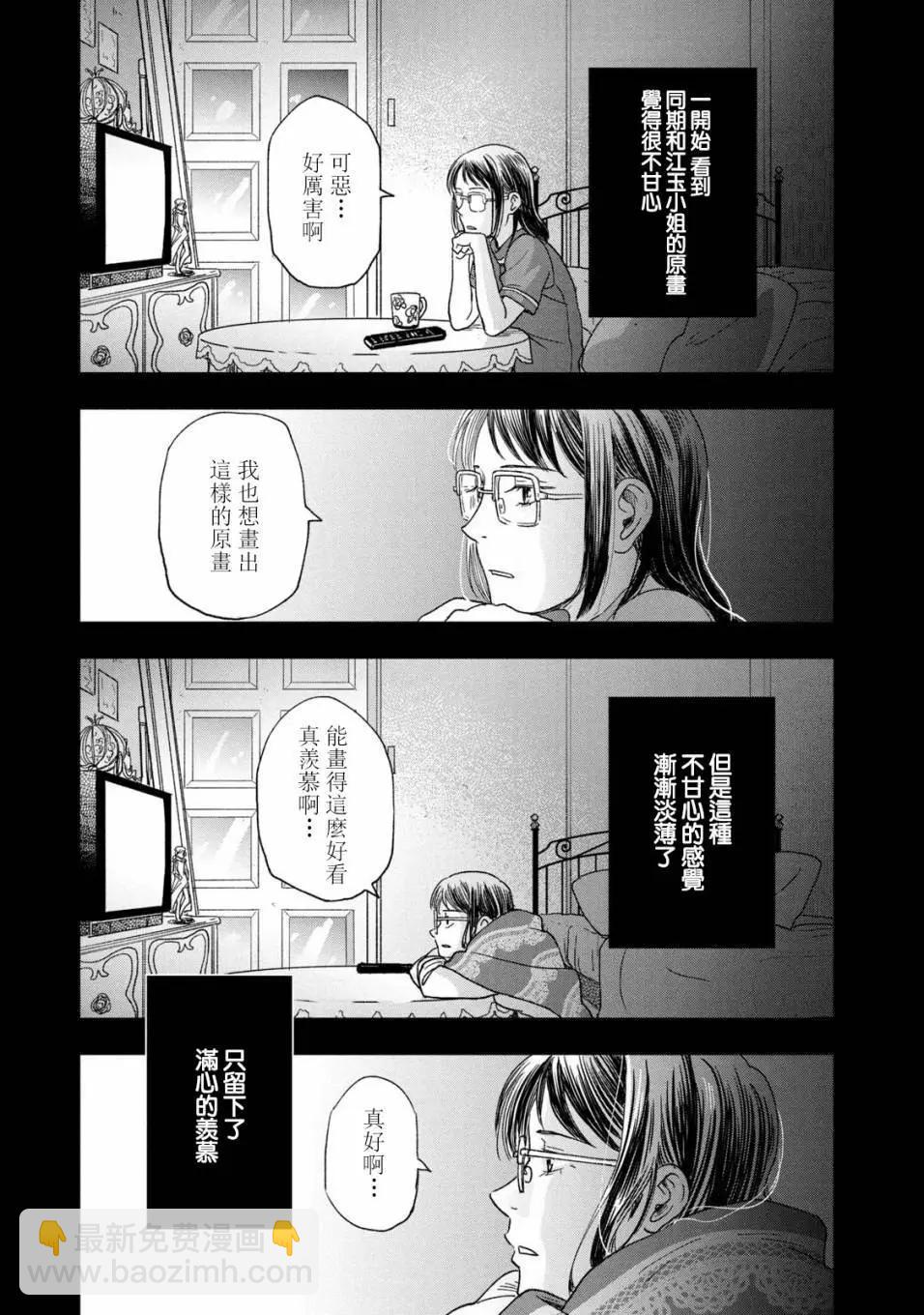 《动画师！》第26话 第11页