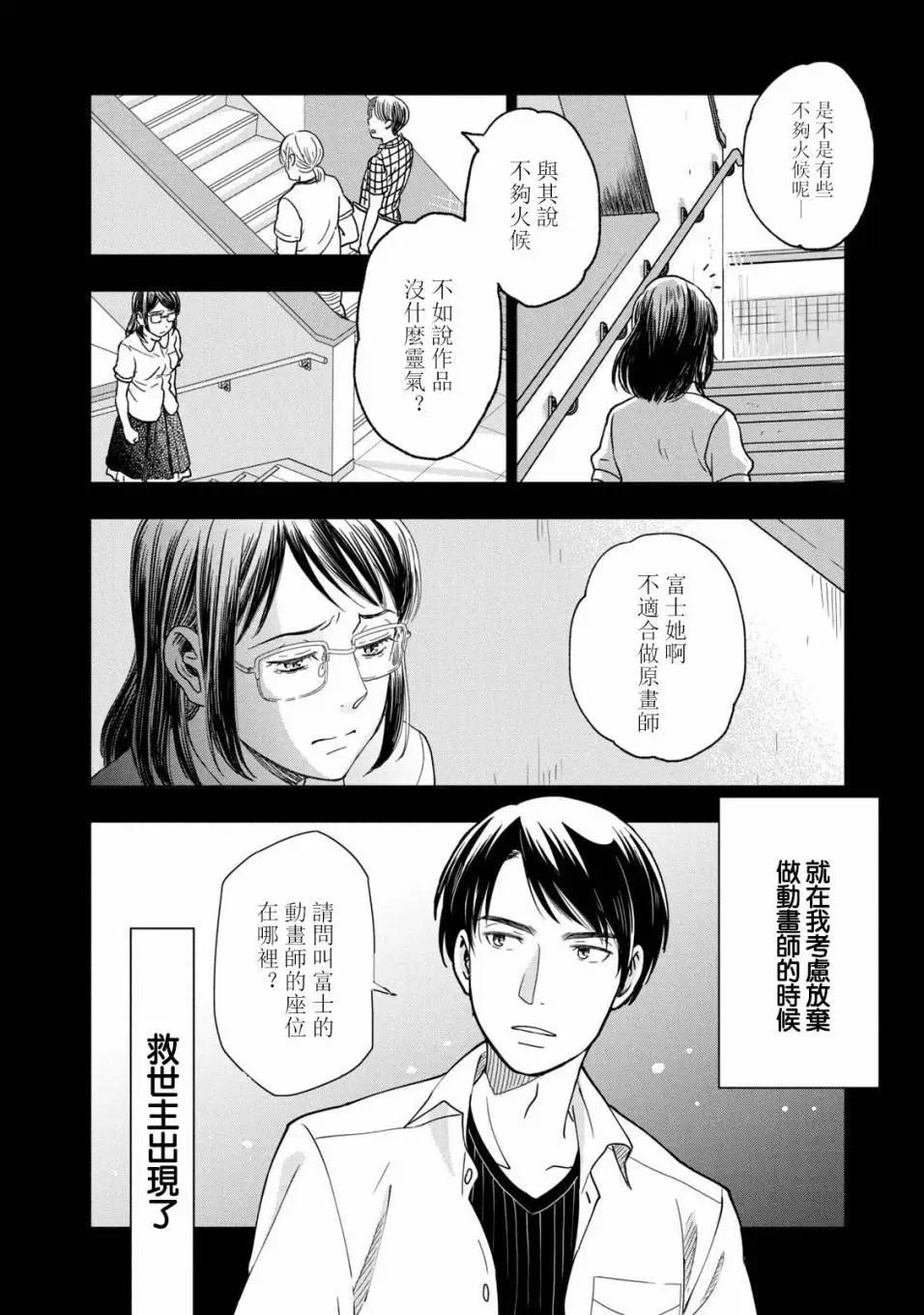 《动画师！》第26话 第12页