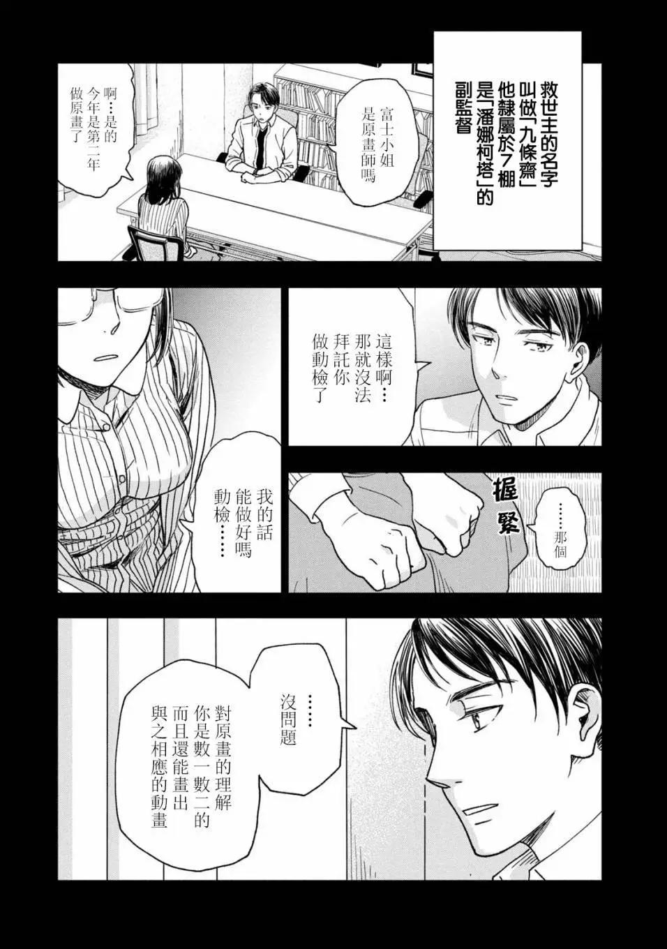 《动画师！》第26话 第13页