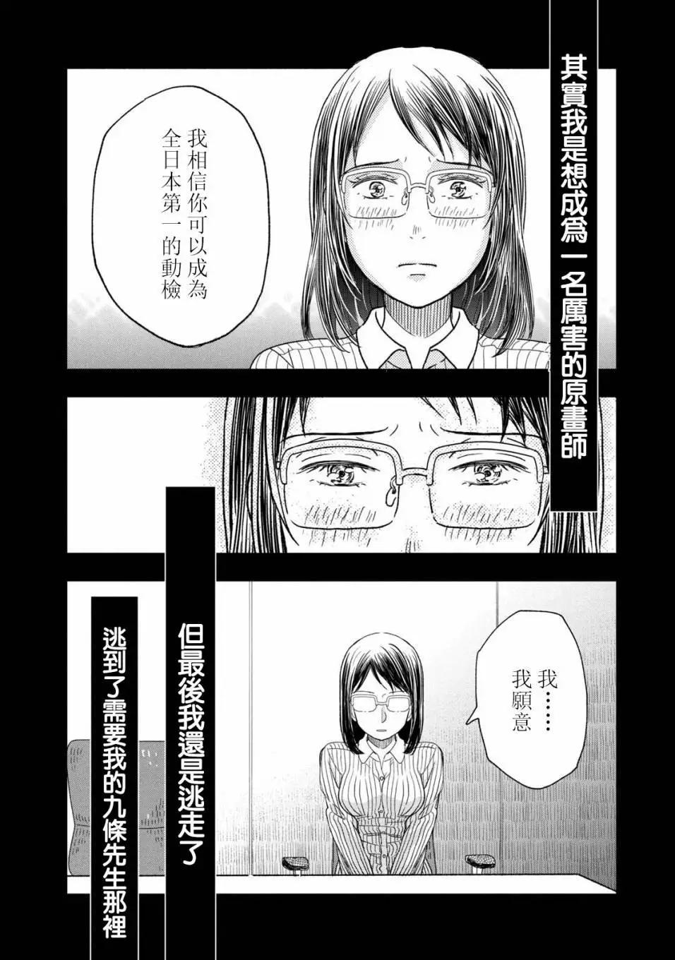 《动画师！》第26话 第14页