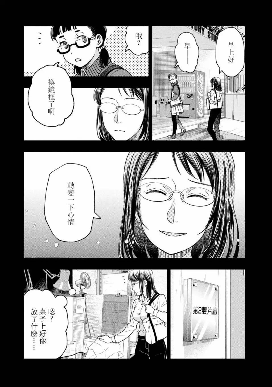 《动画师！》第26话 第15页