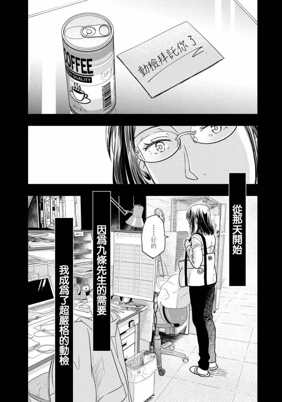 《动画师！》第26话 第16页