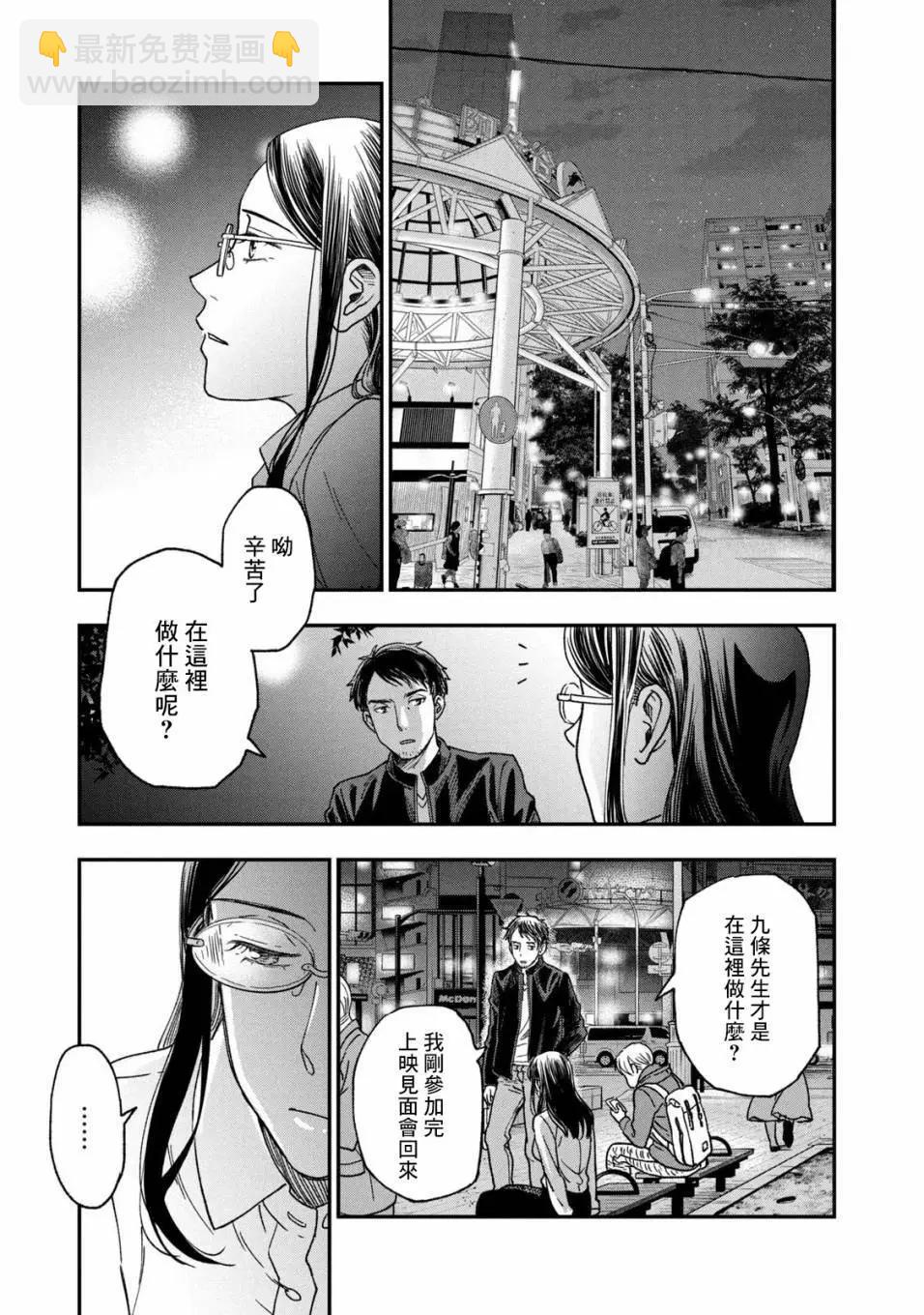 《动画师！》第26话 第17页