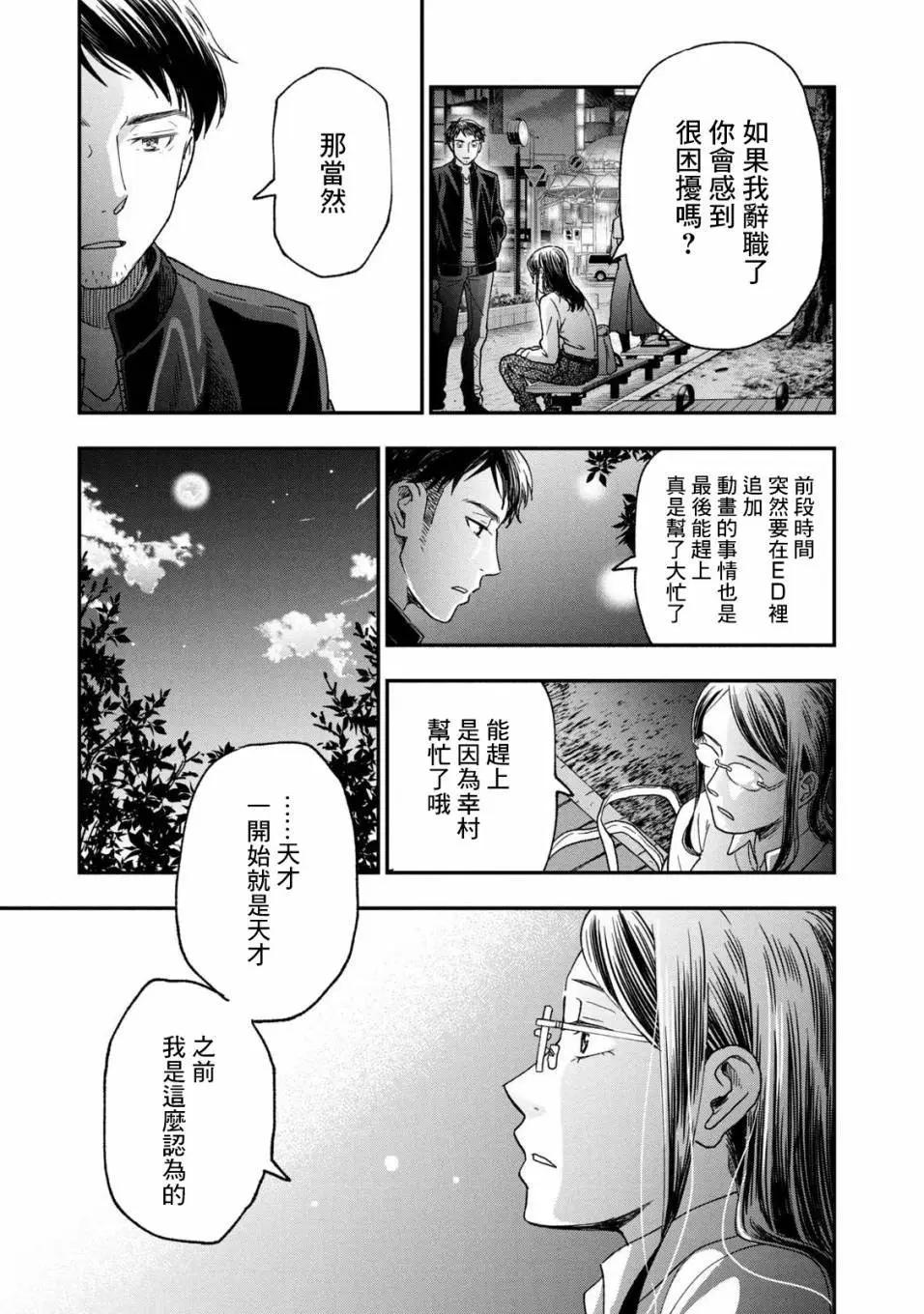 《动画师！》第26话 第19页
