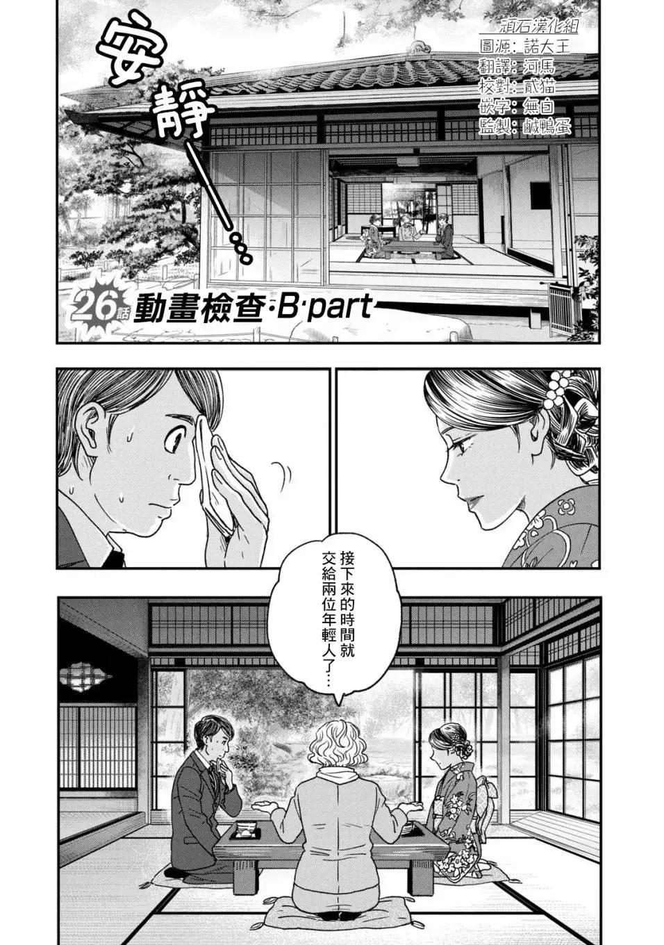 《动画师！》第26话 第1页