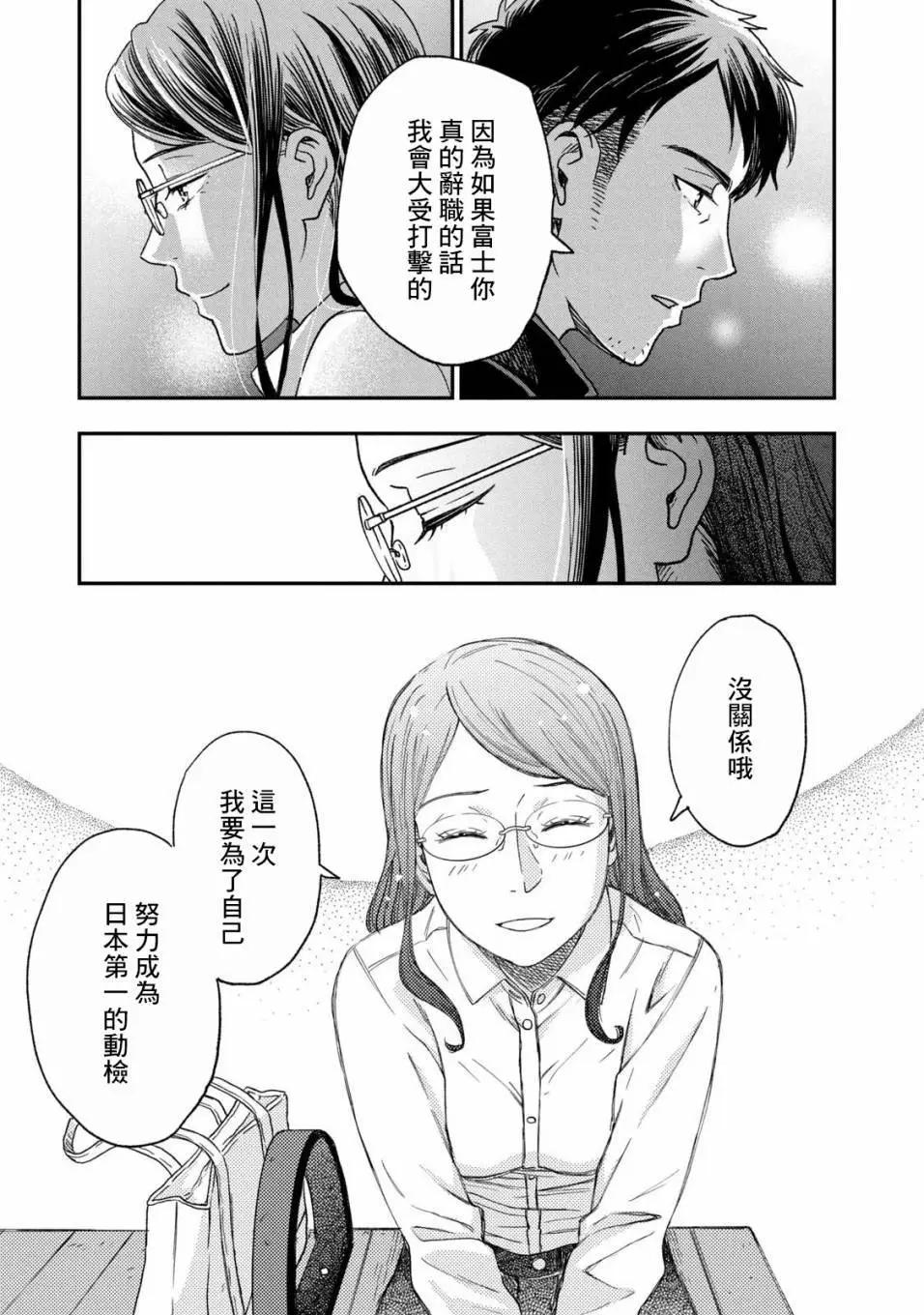 《动画师！》第26话 第23页