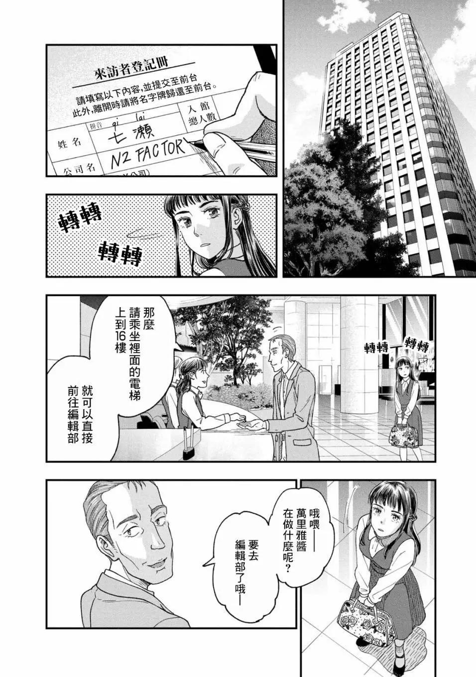 《动画师！》第26话 第24页