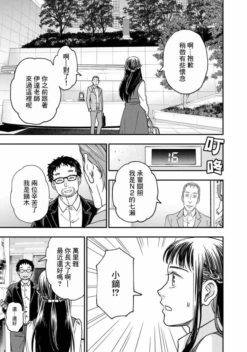 《动画师！》第26话 第25页