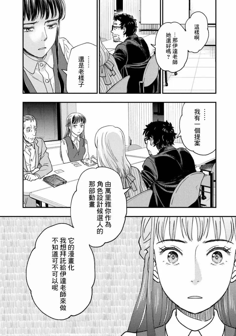 《动画师！》第26话 第26页