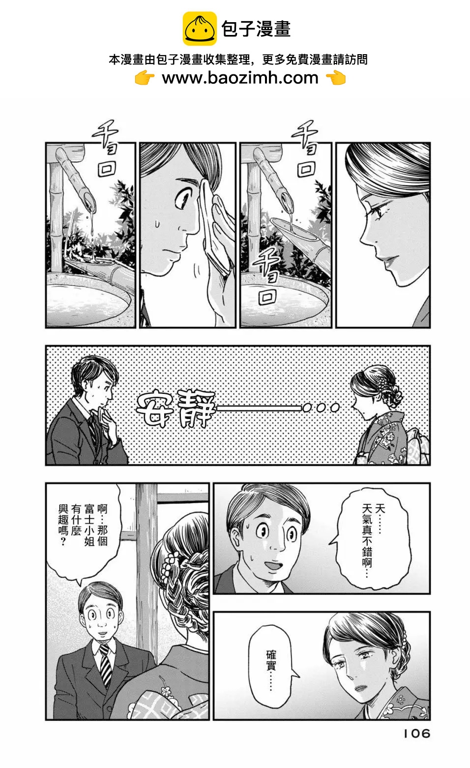 《动画师！》第26话 第2页