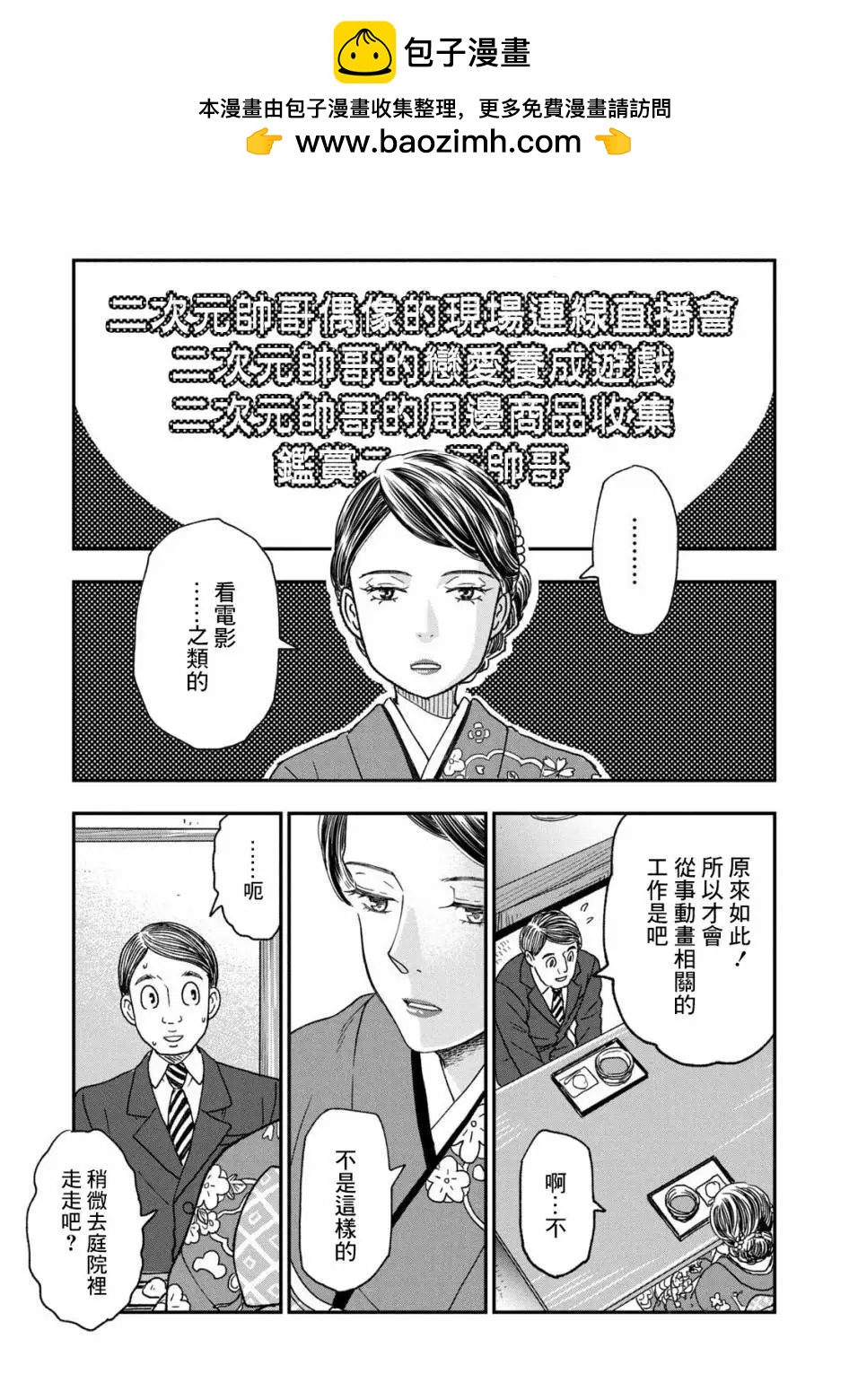 《动画师！》第26话 第3页