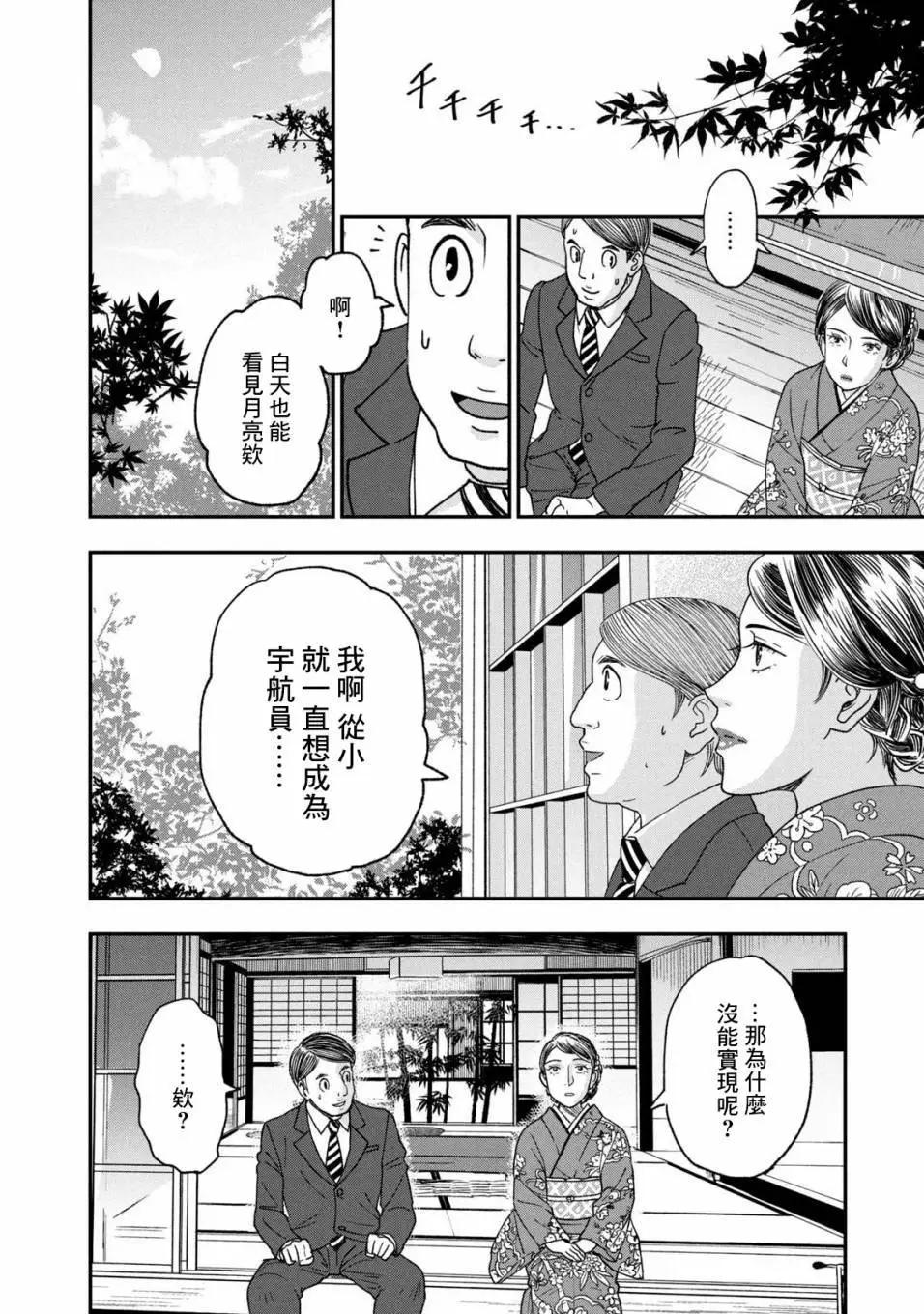 《动画师！》第26话 第4页