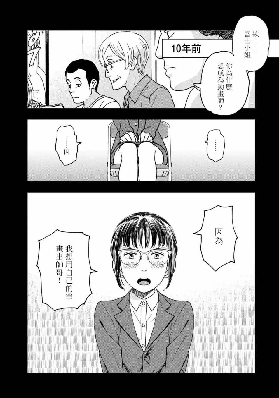 《动画师！》第26话 第6页