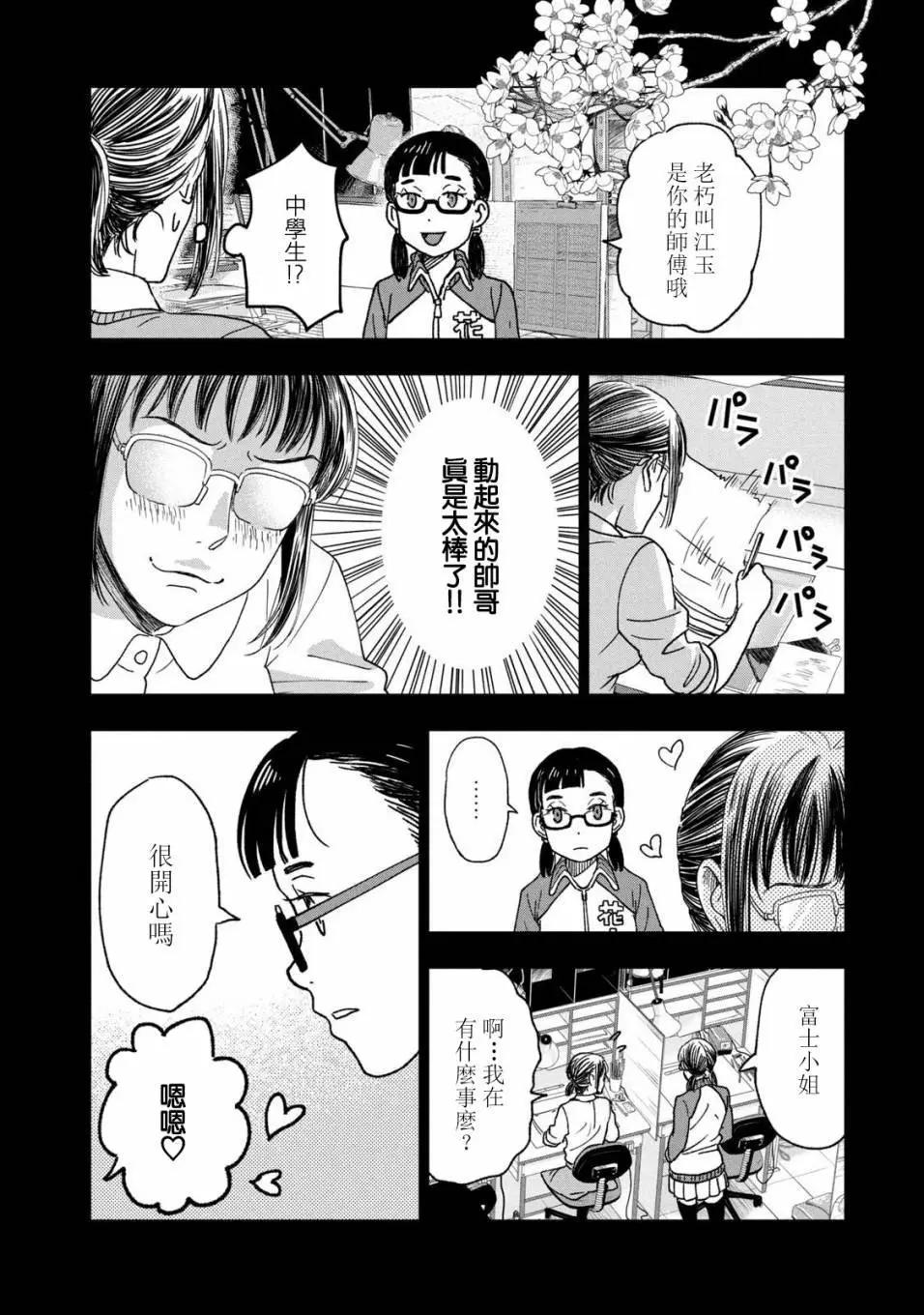 《动画师！》第26话 第8页