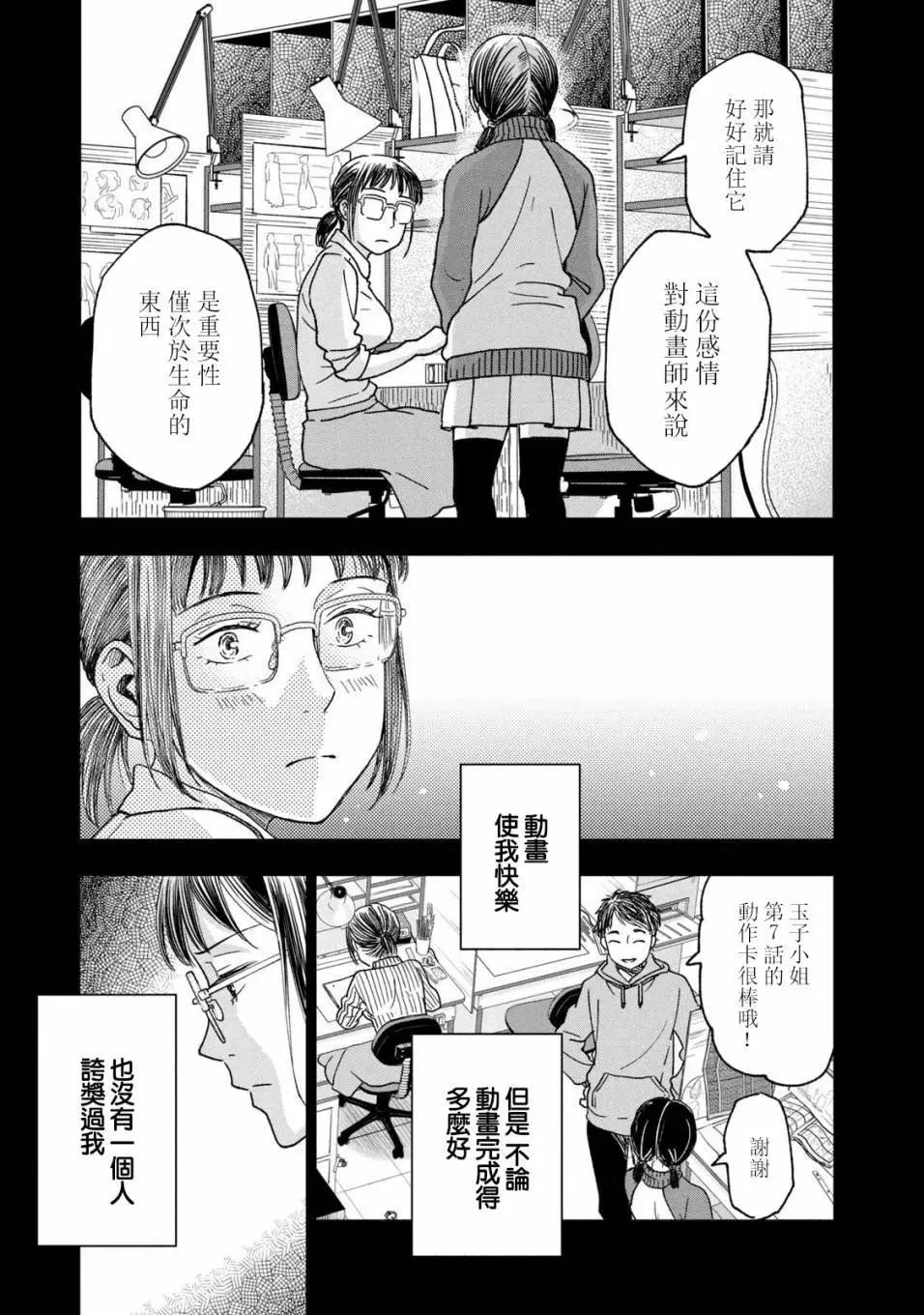《动画师！》第26话 第9页