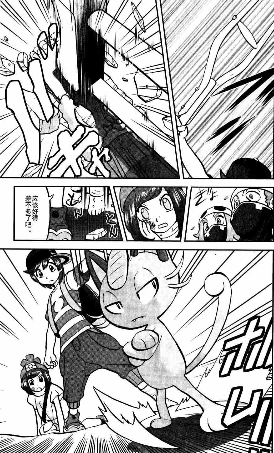 《神奇宝贝SPECIAL S&ampM》第01回 第10页