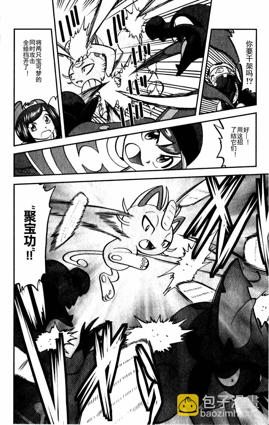 《神奇宝贝SPECIAL S&ampM》第01回 第11页