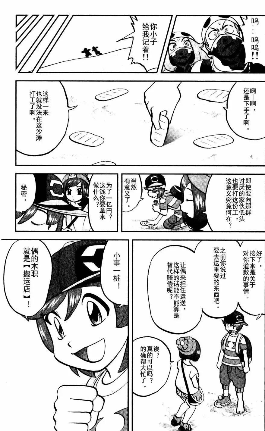 《神奇宝贝SPECIAL S&ampM》第01回 第12页