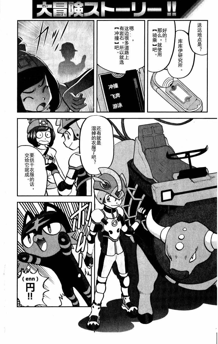 《神奇宝贝SPECIAL S&ampM》第01回 第13页