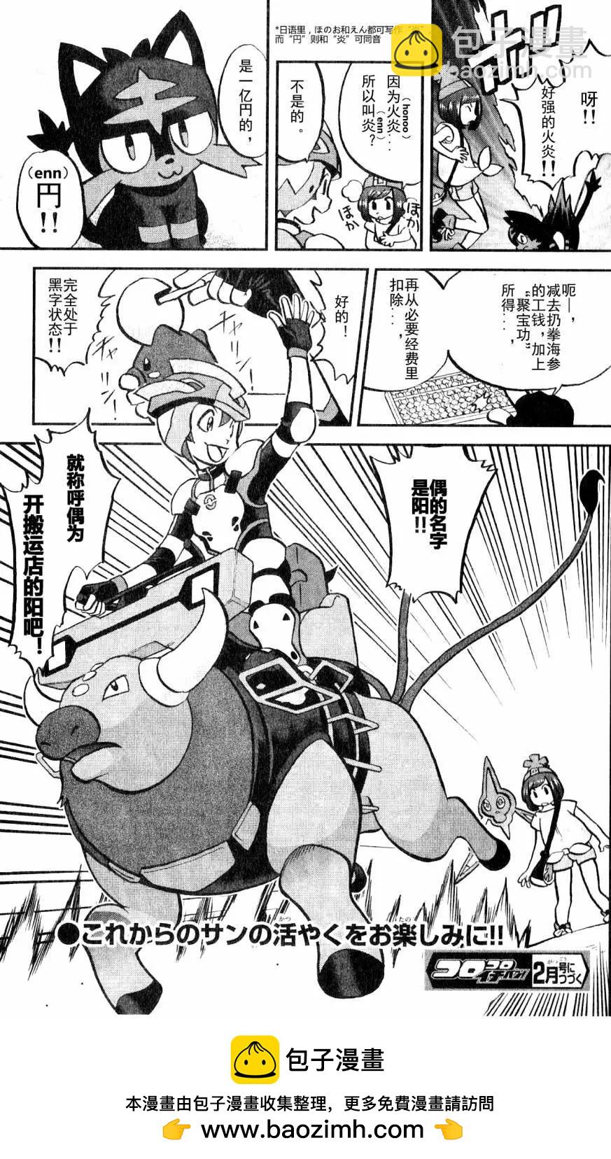 《神奇宝贝SPECIAL S&ampM》第01回 第14页