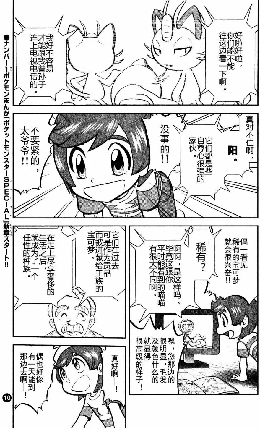 《神奇宝贝SPECIAL S&ampM》第01回 第1页