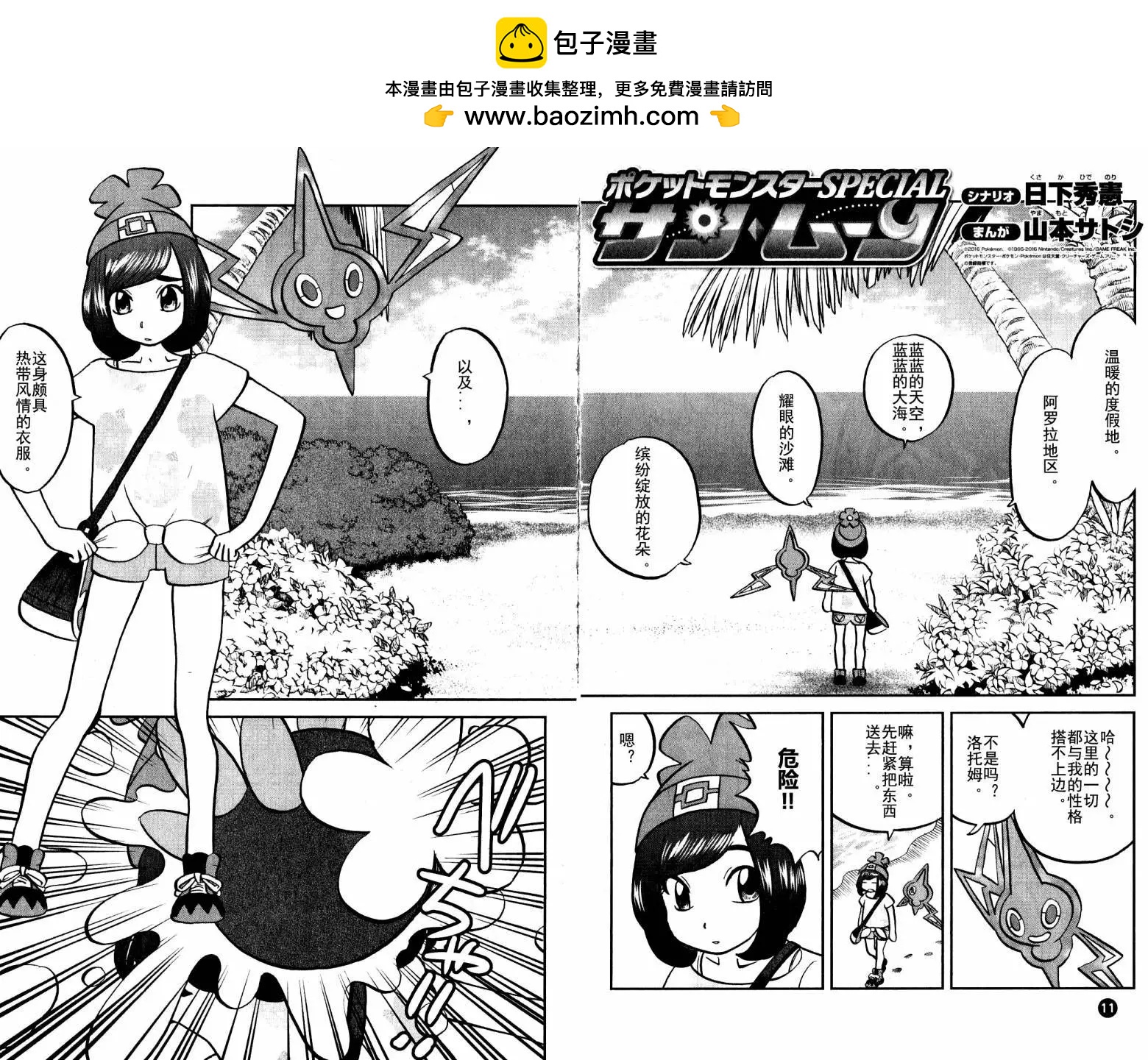 《神奇宝贝SPECIAL S&ampM》第01回 第2页
