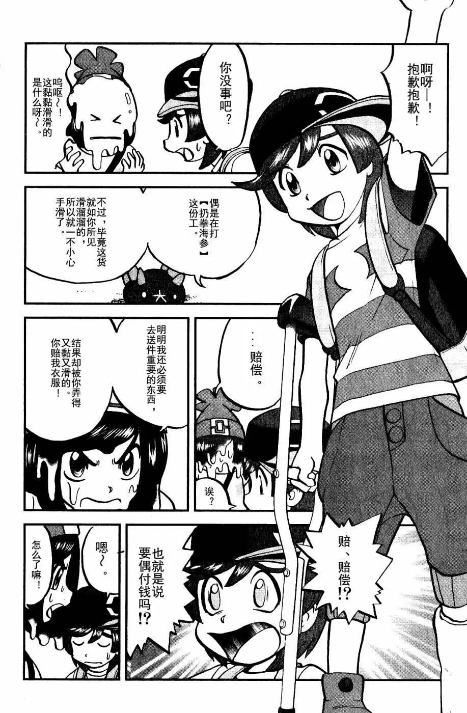 《神奇宝贝SPECIAL S&ampM》第01回 第3页