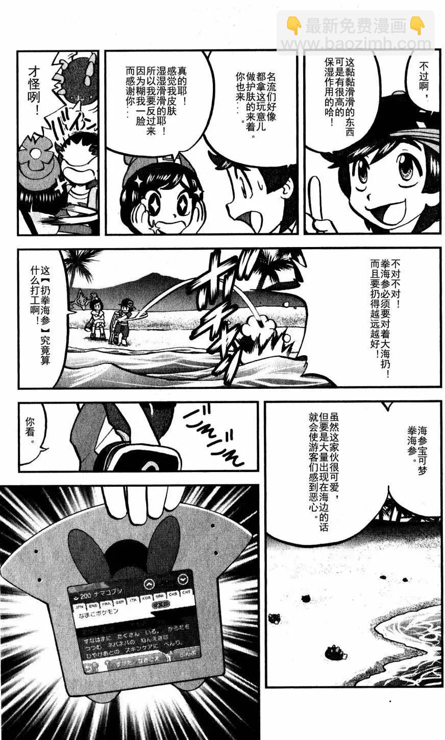 《神奇宝贝SPECIAL S&ampM》第01回 第4页