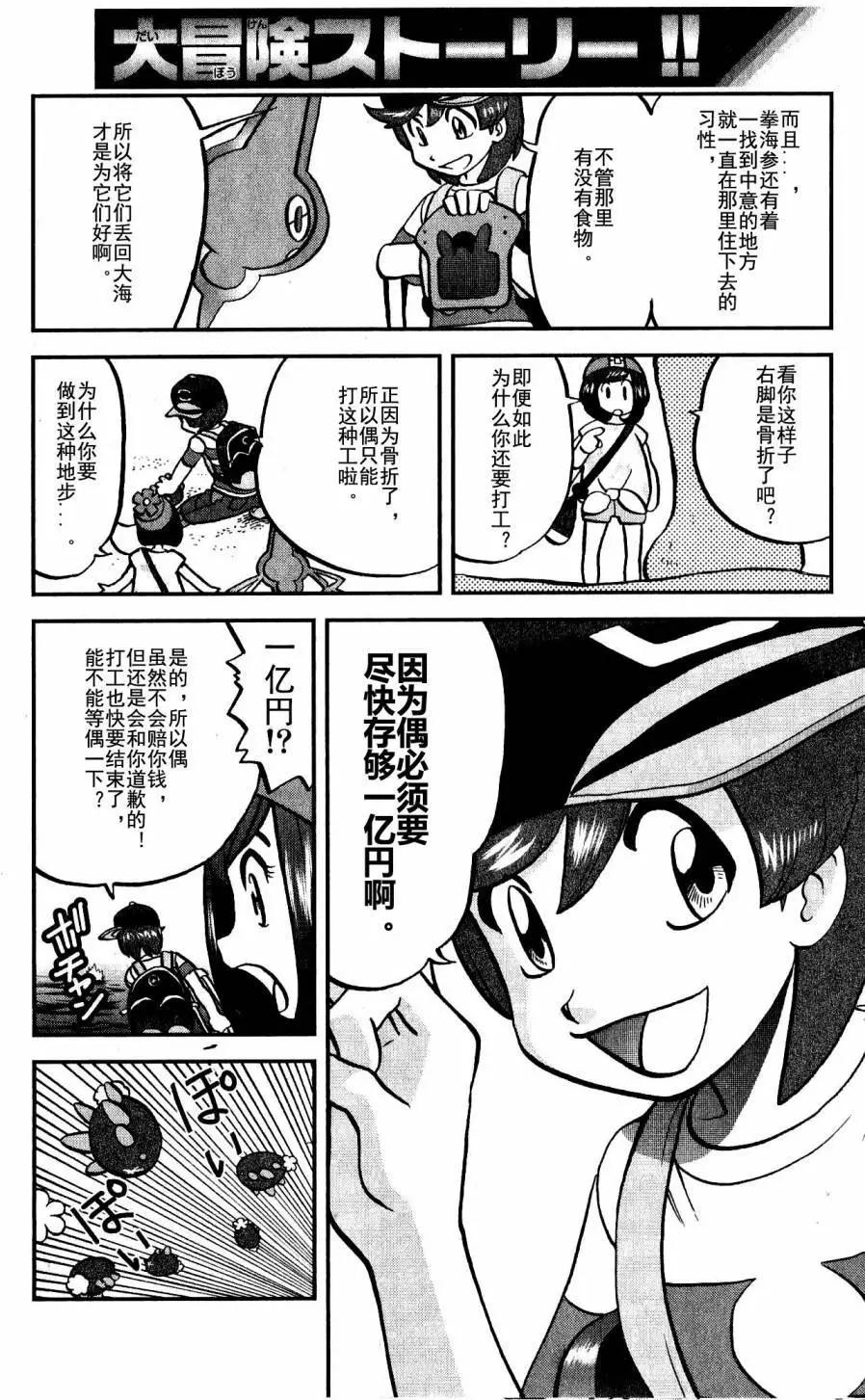 《神奇宝贝SPECIAL S&ampM》第01回 第5页
