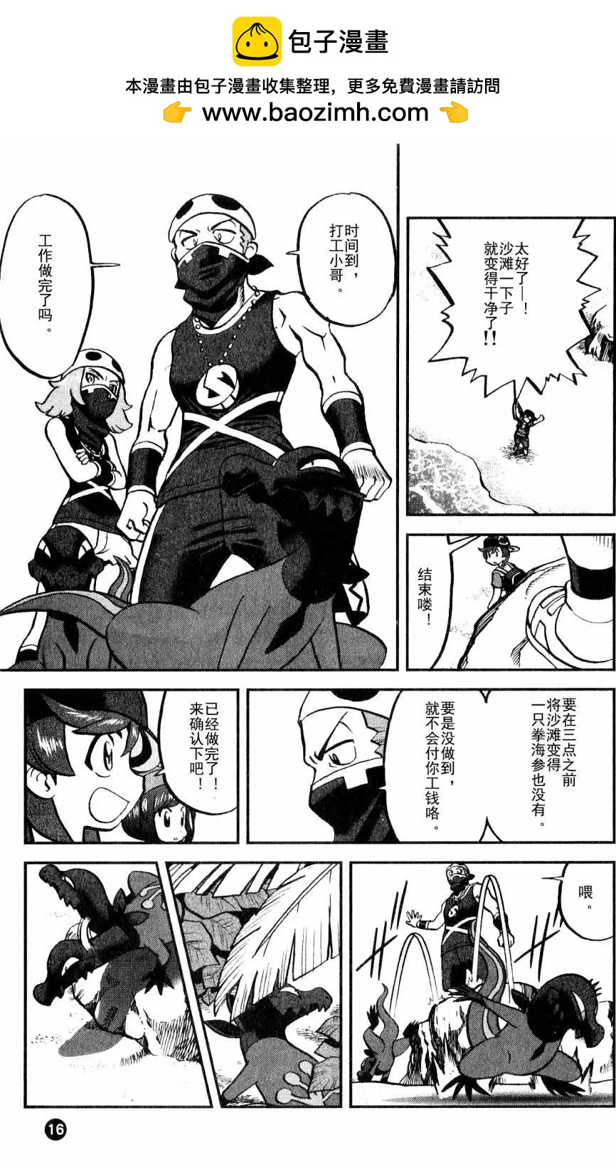 《神奇宝贝SPECIAL S&ampM》第01回 第6页